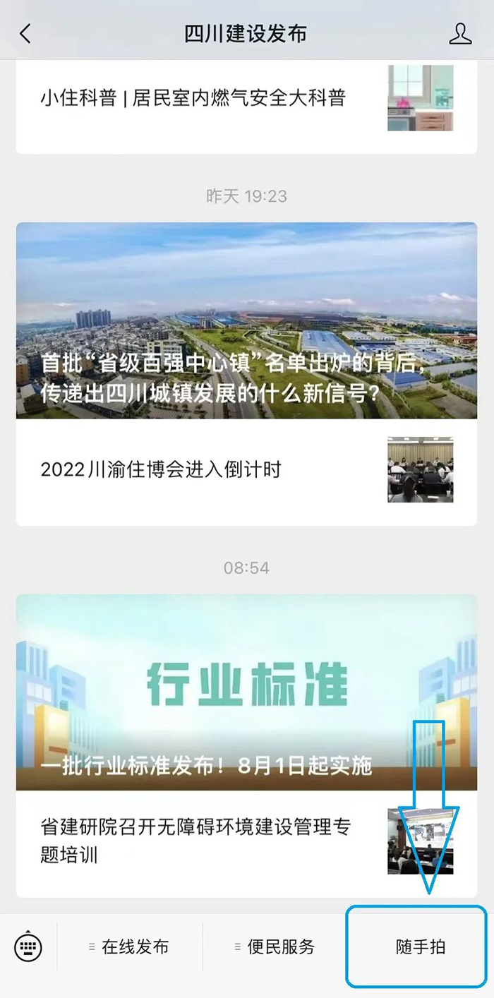 小住安全随手拍使用指南(图8)